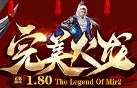 完美火龙180