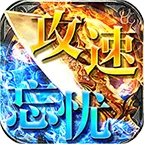 cq3777con攻速忘忧王子传奇