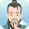 修仙式人生原