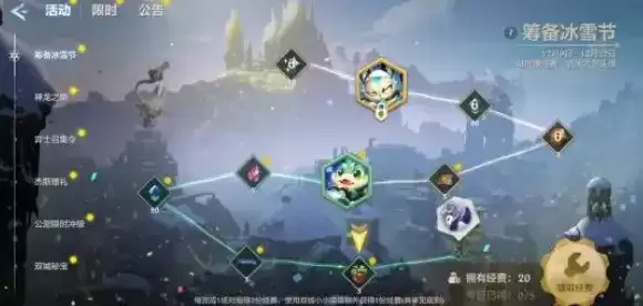 金铲铲之战筹备冰雪节玩法攻略