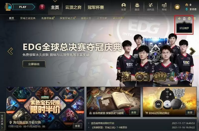 2021lol魄罗商店怎么没有了