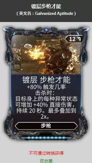 星际战甲镀层mod怎么获得