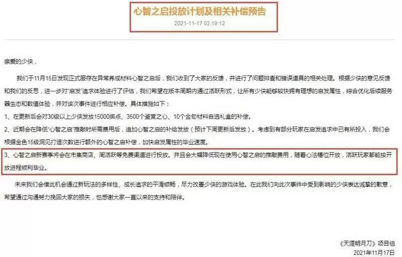 天涯明月刀心智之启怎么获得