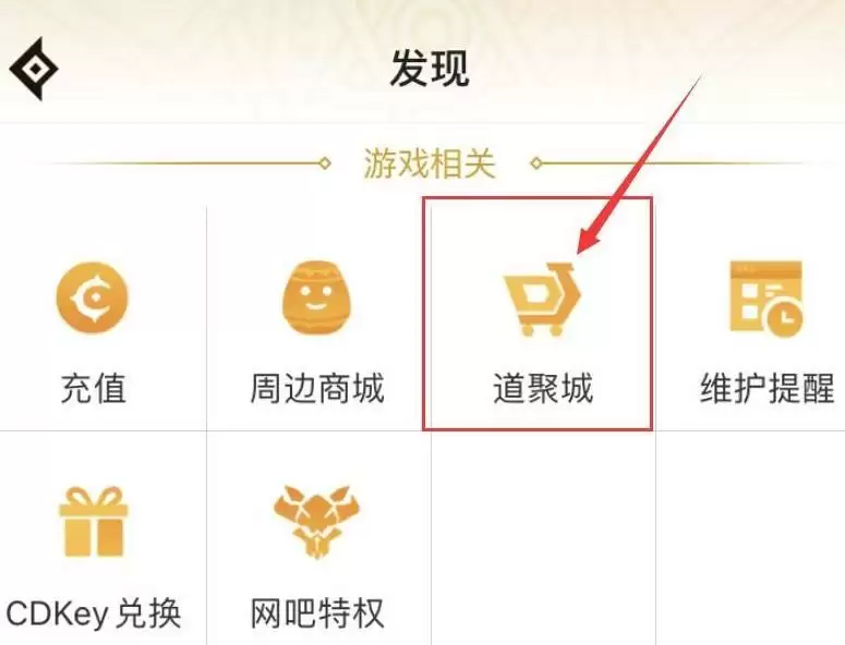 dnf助手道聚城在哪里