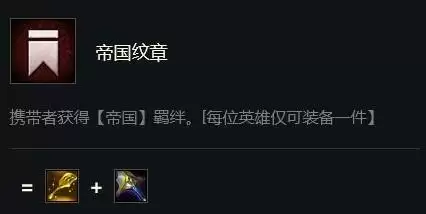 帝国纹章怎么合成_1 帝国纹章怎么合成