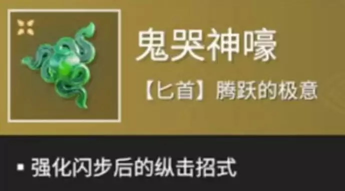 鬼哭狼嚎匕首怎么用