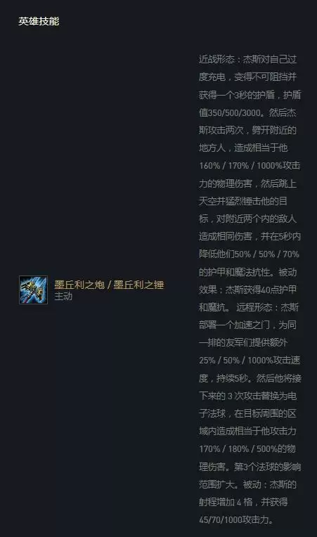 云顶之弈s6杰斯技能_2 云顶之弈s6杰斯技能