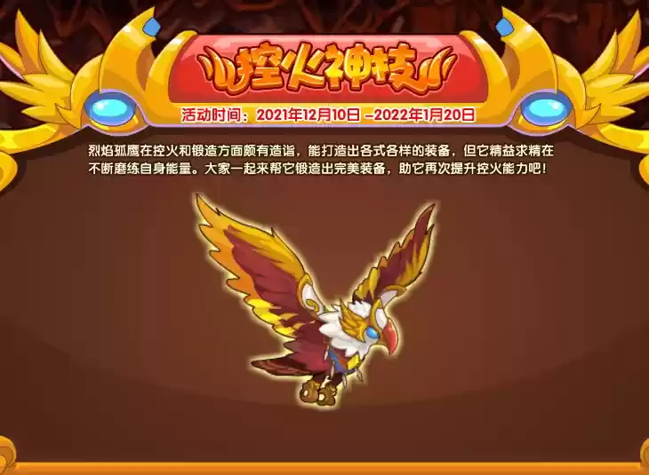 1638945185195123.webp 《洛克王国》烈焰孤鹰获取方法