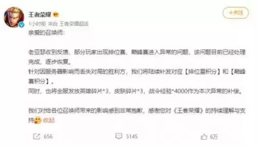 王者荣耀崩了有补偿吗？崩了补偿奖励介绍[多图]图片1