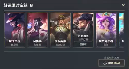 LOL手游好运限时宝箱活动