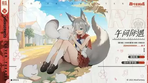 《四叶草剧场》演员新装午间际遇珊格薇介绍