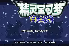 口袋妖怪白金光攻略图