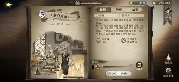 哈利波特魔法觉醒韦格比是谁？甜点大师韦戈比技能属性介绍图片2