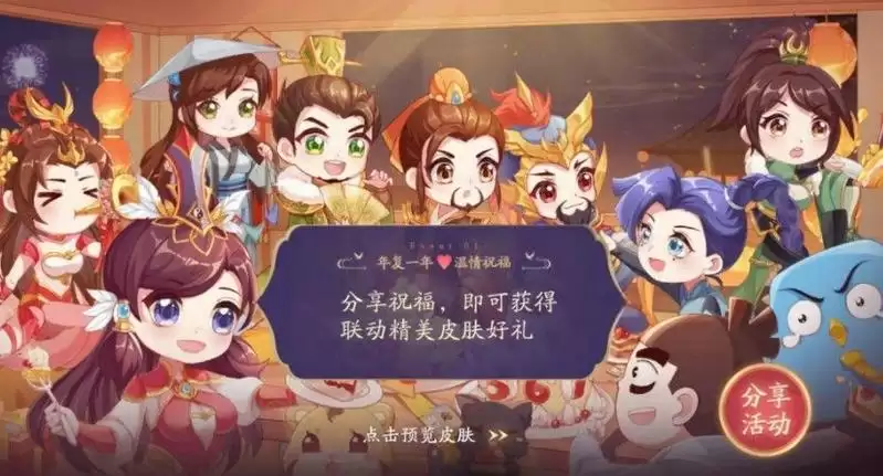 三国杀十周年伍六七生日会怎么参加?伍六七生日会活动地址介绍图片1