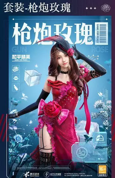 和平精英枪炮玫瑰军需怎么样?枪炮玫瑰军需价格是多少图片2