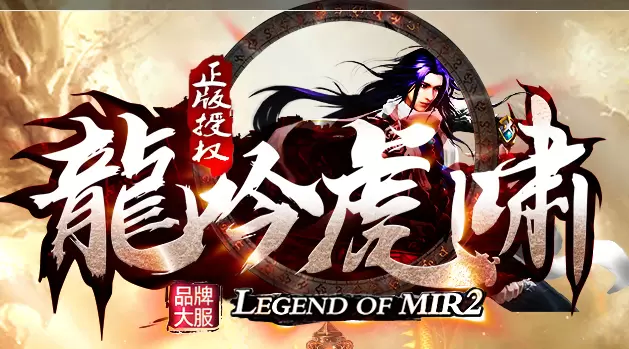 龍吟虎啸
