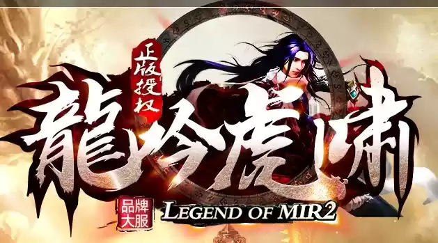 龍吟虎啸
