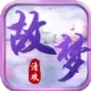 故梦清欢
