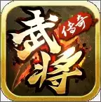 kkk传奇武将传