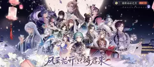 《花亦山心之月》请君接令活动内容分享 花亦山心之月请君接令怎么玩1