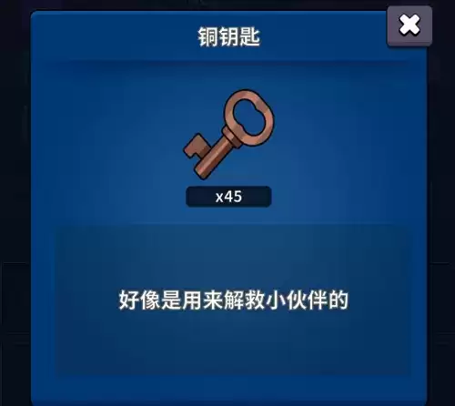 《勇者试炼合成》钥匙作用介绍