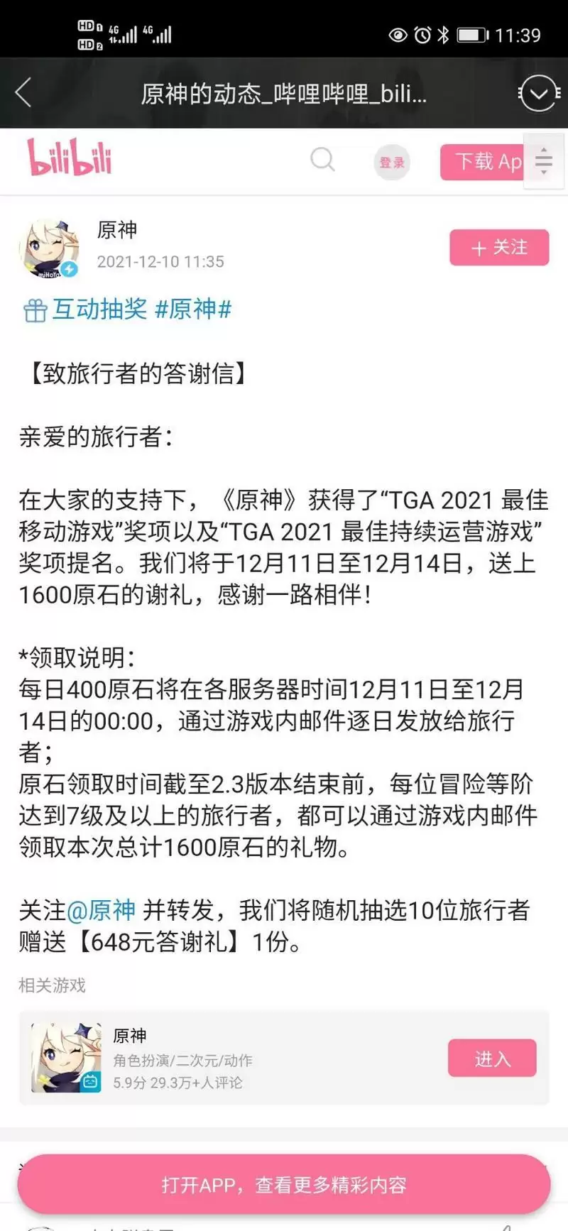 《原神》TGA2021最佳移动游戏福利