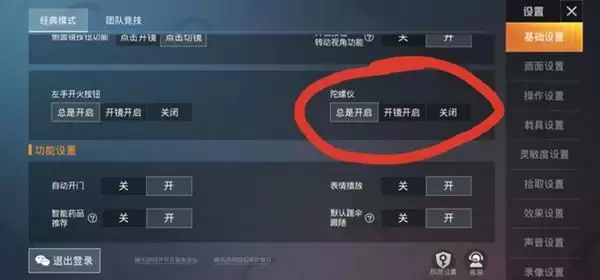 和平精英重力感应怎么设置？重力感应功能关闭和开启方式图片2