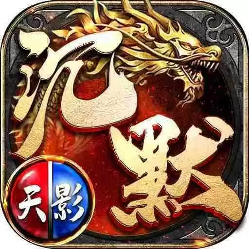 天影沉默神途