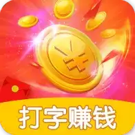 打字接单