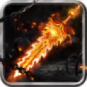 盖世神器