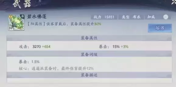 《武林闲侠》白装打造攻略