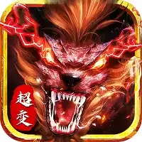 超变态