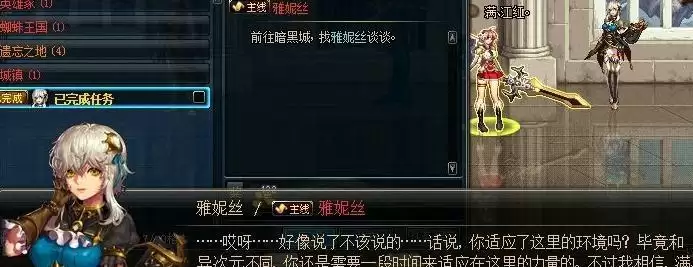 dnf雅妮丝在哪里_3 dnf雅妮丝在哪里