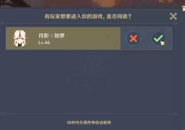 原神进入世界申请什么意思
