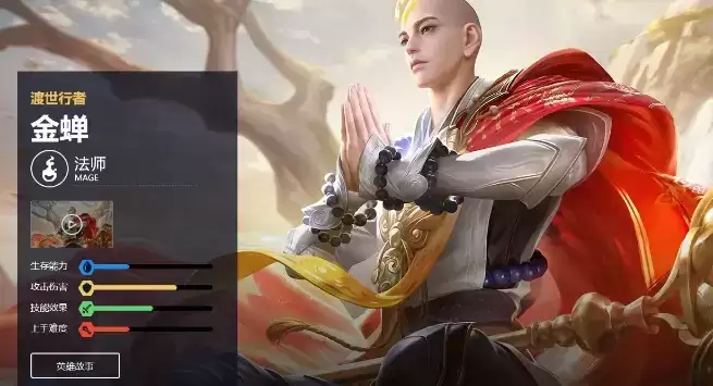 《王者荣耀》和尚叫什么