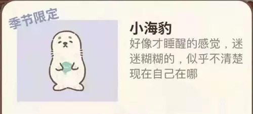 《动物餐厅》小海豹解锁攻略