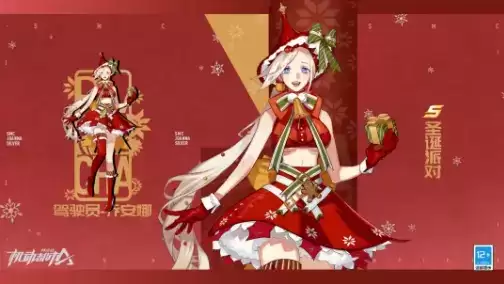 《机动都市阿尔法》手游乔安娜圣诞派对时装展示