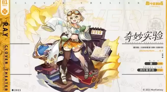 《四叶草剧场》手游奇妙实验雷时装展示