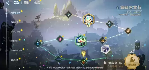 《金铲铲之战》冰雪节限定头像如何获得