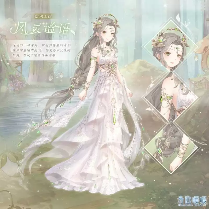 《奇迹暖暖》风灵谧语套装图文一览