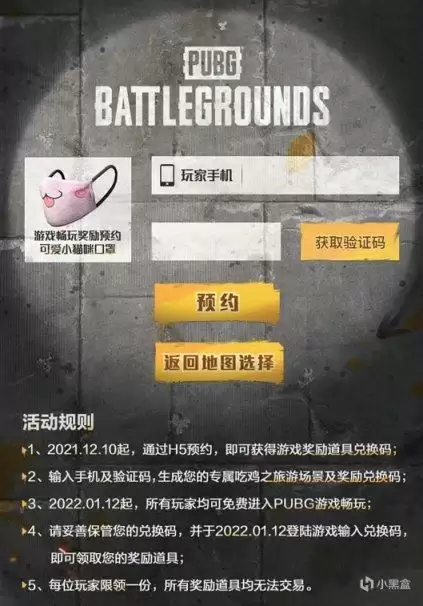 《绝地求生》免费后可获取奖励一览