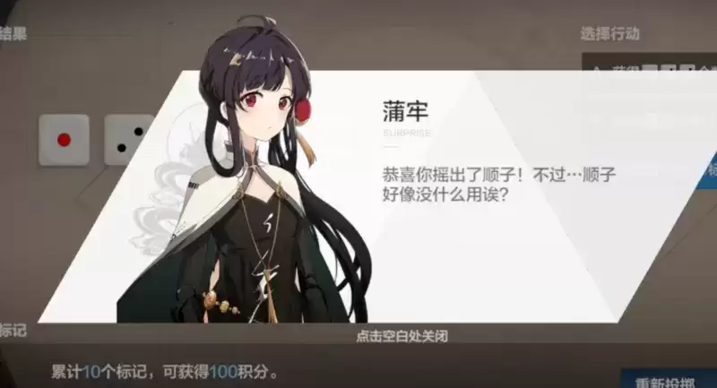 《战双帕弥什》摇筛子活动的玩法指南