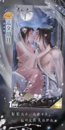 《灵猫传》祁清和遥夕烟月图文展示