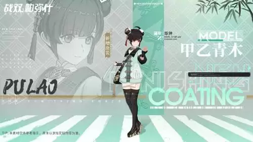 《战双帕弥什》蒲牢华钟甲乙青木时装一览