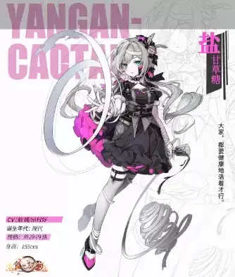 《食之契约》手游盐甘草糖怎么样