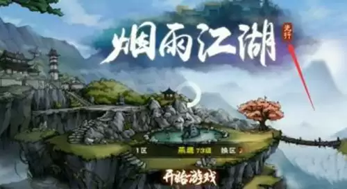 《烟雨江湖》先行服资格申请攻略