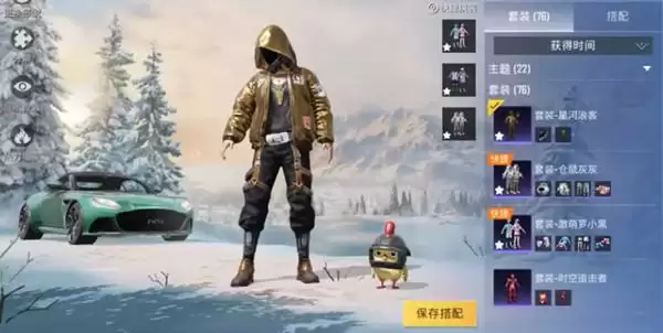 《和平精英》星河浪客套装图文一览