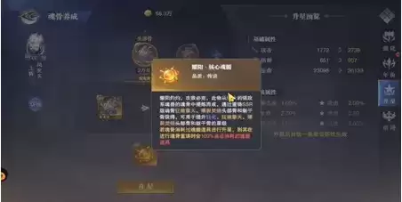 《斗罗大陆魂师对决》魂骨幸运值介绍