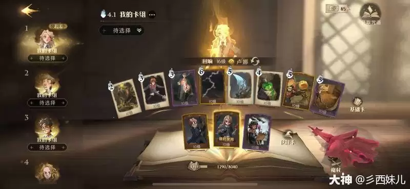 哈利波特魔法觉醒闪电卢娜流卡组推荐