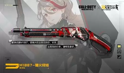 《使命召唤》手游M1887猎火终结图文展示